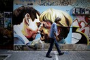 Bloomberg: Η Ελλάδα στις πέντε πιο «μίζερες» οικονομίες του πλανήτη