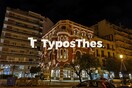 Φωτίστηκε το Κόκκινο Σπίτι στη Θεσσαλονίκη