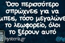 Οι Μεγάλες Αλήθειες του Σαββάτου 30/03/2019