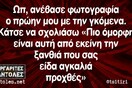 Οι Μεγάλες Αλήθειες της Πέμπτης 06/06/2019