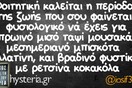 Οι Μεγάλες Αλήθειες της Κυριακής 26/05/2019