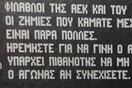 Τελικός κυπέλλου ΑΕΚ-ΠΑΟΚ 2-0 (Μαύρος, Βλάχος), 29 Ιουνίου 1983