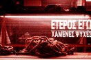 Έτερος Εγώ - Χαμένες Ψυχές | Οι άθλοι του Θησέα ξυπνούν εφιάλτες στη νέα σειρά της COSMOTE TV