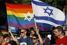 Ισραήλ: Ακτιβιστές παντρεύτηκαν σε δημόσια τελετή διαμαρτυρόμενοι για την απαγόρευση γάμων ομόφυλων ζευγαριών