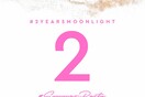 Το Moonlight Boutique γιορτάζει τα δεύτερα γενέθλιά του με ένα μεγάλο καλοκαιρινό πάρτι