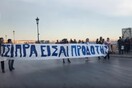 Θεσσαλονίκη: Άνοιξαν πανό που έγραφε «Τσίπρα είσαι προδότης»