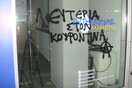 Συνθήματα με σπρέι για τον Κουφοντίνα και στο εκλογικό του Τζιτζικώστα στη Θεσσαλονίκη