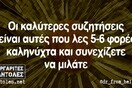 Οι Μεγάλες Αλήθειες της Τετάρτης 03/07/2019