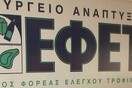 Παραιτήθηκε ο πρόεδρος του ΕΦΕΤ Χρόνης Πολυχρονίου