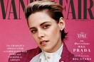 Η Κρίστεν Στιούαρτ με Chanel στο εξώφυλλο του Vanity Fair - Ισχυρίζεται πως μιλάει με φαντάσματα