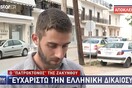 «Η ζωή μου καταστράφηκε από τη μέρα που γεννήθηκα», λέει ο πατροκτόνος της Ζακύνθου