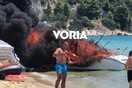 Αναστάτωση σε παραλία της Χαλκιδικής - Έκρηξη σε σκάφος με τραυματίες