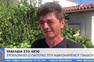 Αίγιο: Συγκλονίζουν οι γονείς του μωρού που σκοτώθηκε στο τροχαίο με την γιαγιά του