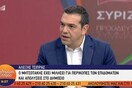 Τσίπρας: «Δεν μετάνιωσα για τη συνέντευξη στον ΣΚΑΪ» - Επίθεση σε Νέα Δημοκρατία για ασφαλιστικό