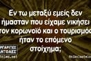 Οι Μεγάλες Αλήθειες της Παρασκευής 14/8/2020