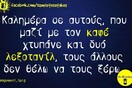 Οι Μεγάλες Αλήθειες της Παρασκευής 01/11/2019