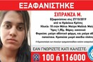 Κρήτη: Συναγερμός για την εξαφάνιση 18χρονης στο Ηράκλειο