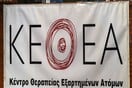 Εργαζόμενοι ΚΕΘΕΑ: Ο εσωτερικός έλεγχος αποκάλυψε το πρόβλημα στις φυλακές Διαβατών