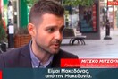 Βόρεια Μακεδονία: Αν κερδίσουμε τις εκλογές θα ανοίξουμε το θέμα της ονομασίας, διαμηνύει η αντιπολίτευση