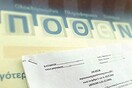 Έως τις 31 Οκτωβρίου η υποβολή των Πόθεν Έσχες 2019