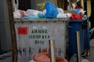 Έκκληση σε δημότες και επαγγελματίες του Πειραιά: Διαχειριστείτε με σύνεση τα σκουπίδια
