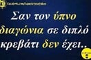 Οι Μεγάλες Αλήθειες της Δευτέρας 31/8/2020