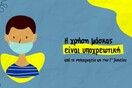 «Μαθαίνουμε ασφαλείς»: Δείτε το τηλεοπτικό σποτ για το άνοιγμα των σχολείων