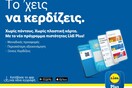 H Lidl Ελλάς λανσάρει το πρόγραμμα πιστότητας Lidl Plus