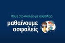 Υπουργείο Παιδείας: Το σποτάκι για τα νέα μέτρα στα σχολεία