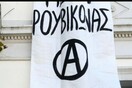Ρουβίκωνας: Συνθήματα και τρικάκια έξω από το κέντρο επιχειρήσεων Πολιτικής Προστασίας