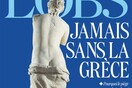 L'Obs: Ποτέ χωρίς την Ελλάδα