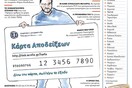 Από αύριο η διάθεση της φοροκάρτας