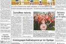 Τα πρωτοσέλιδα των εφημερίδων (και κάποιες θέσεις-τομές), 19/04/2011