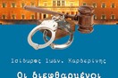 “Η πολιτική της Τρόικα στην Ελλάδα είναι κακουργηματική”