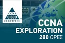 CCNA EXPLORATION-280 ΩΡΕΣ