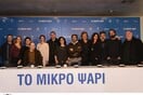 Μια γεύση από το "Μικρό Ψάρι"