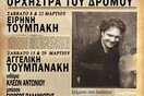 Παναγιώτης Καλαντζόπουλος/ Η ορχήστρα του δρόμου