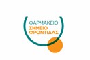«Σημείο Φροντίδας» από τη Pharma PLUS