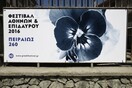 Tι έγινε στη σημερινή παρουσίαση του Φεστιβάλ Αθηνών;