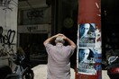 Eurostat: Στο 24,6% η ανεργία στην Ελλάδα