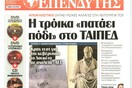 Για πρώτη φορά οι εκδότες καλούνται να πληρώσουν ως φυσικά πρόσωπα