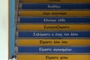 Γονείς και εκπαιδευτικοί σχολείου στα Κ. Πετράλωνα: Θα αγκαλιάσουμε τα προσφυγόπουλα