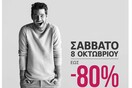 Μοναδικές προσφορές εώς – 80% αποκλειστικά στο εκπτωτικό χωριό McArthurGlen