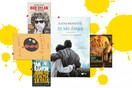 16 βιβλία για να προσφέρετε (ή για να κακομάθετε τον εαυτό σας)
