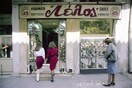 Η 'Ελλάδα του '80