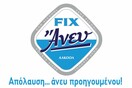 FIX Άνευ