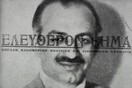Αυτός ήταν ο ΔΟΛ που τελείωσε σήμερα: 90 χρόνια ιστορίας, μέσα από ένα δραματικό σύντομο φιλμ