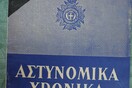 H EΛΑΣ ψηφιοποίησε όλα τα περιοδικά της από το 1953 και τα διαθέτει μέσω ίντερνετ