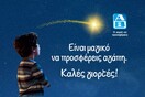 Η μαγεία της αγάπης και της προσφοράς