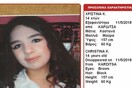 Συναγερμός για την εξαφάνιση της 14χρονης Χριστίνας από την Καρδίτσα